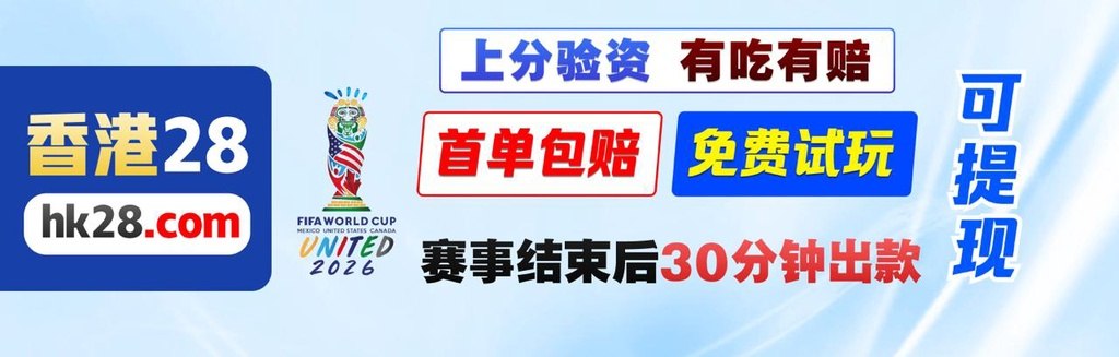 香港28