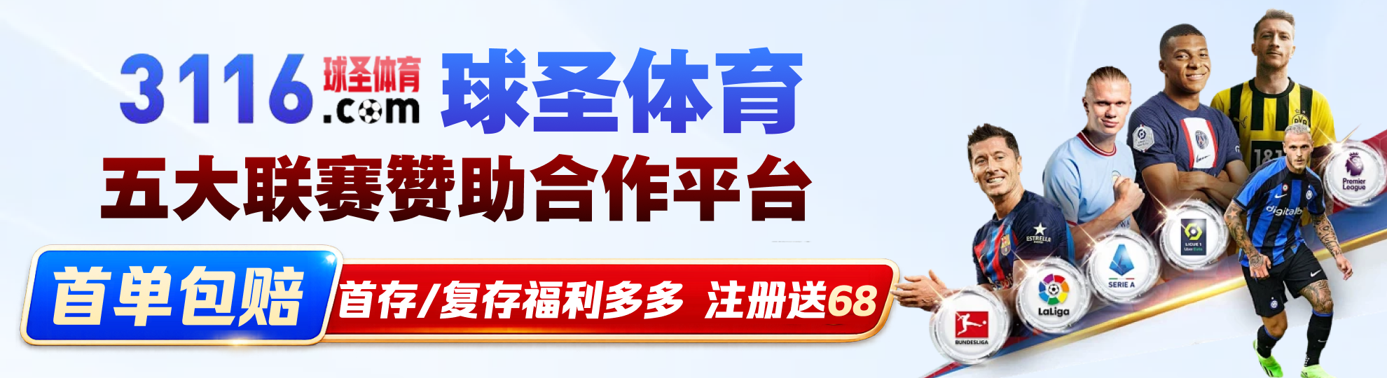 球圣